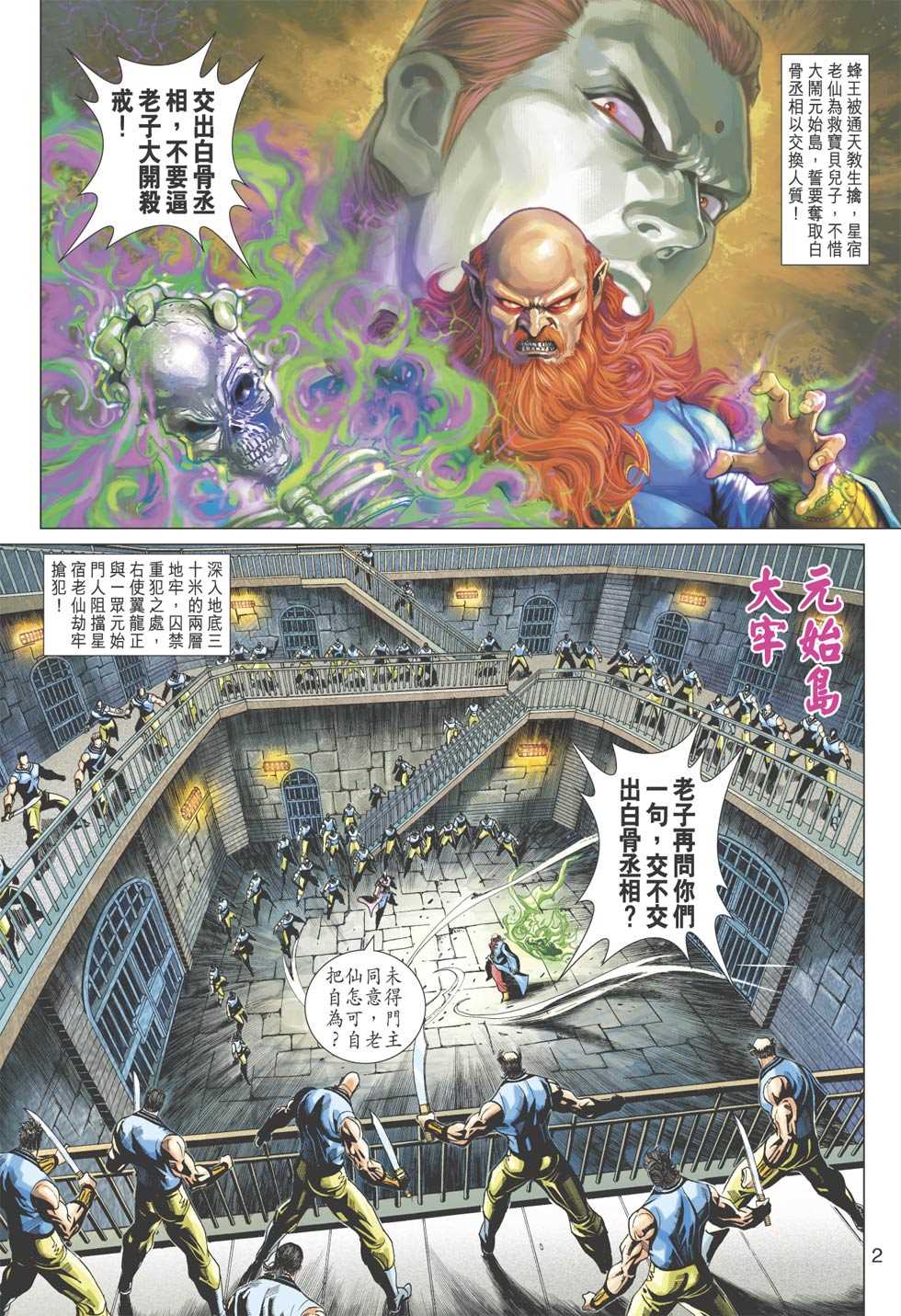 新著龙虎门韩漫全集-第359回无删减无遮挡章节图片 