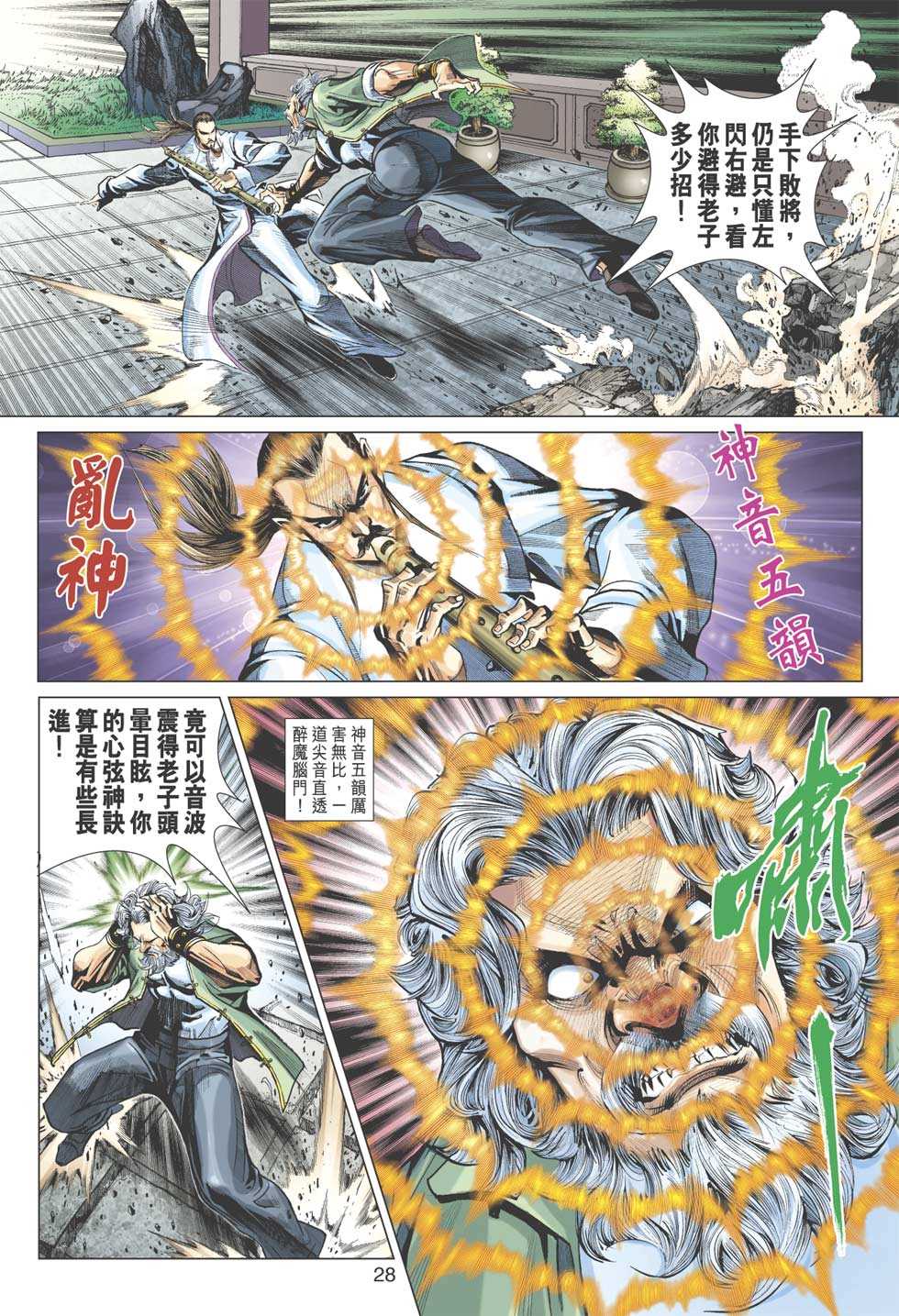 新著龙虎门韩漫全集-第359回无删减无遮挡章节图片 