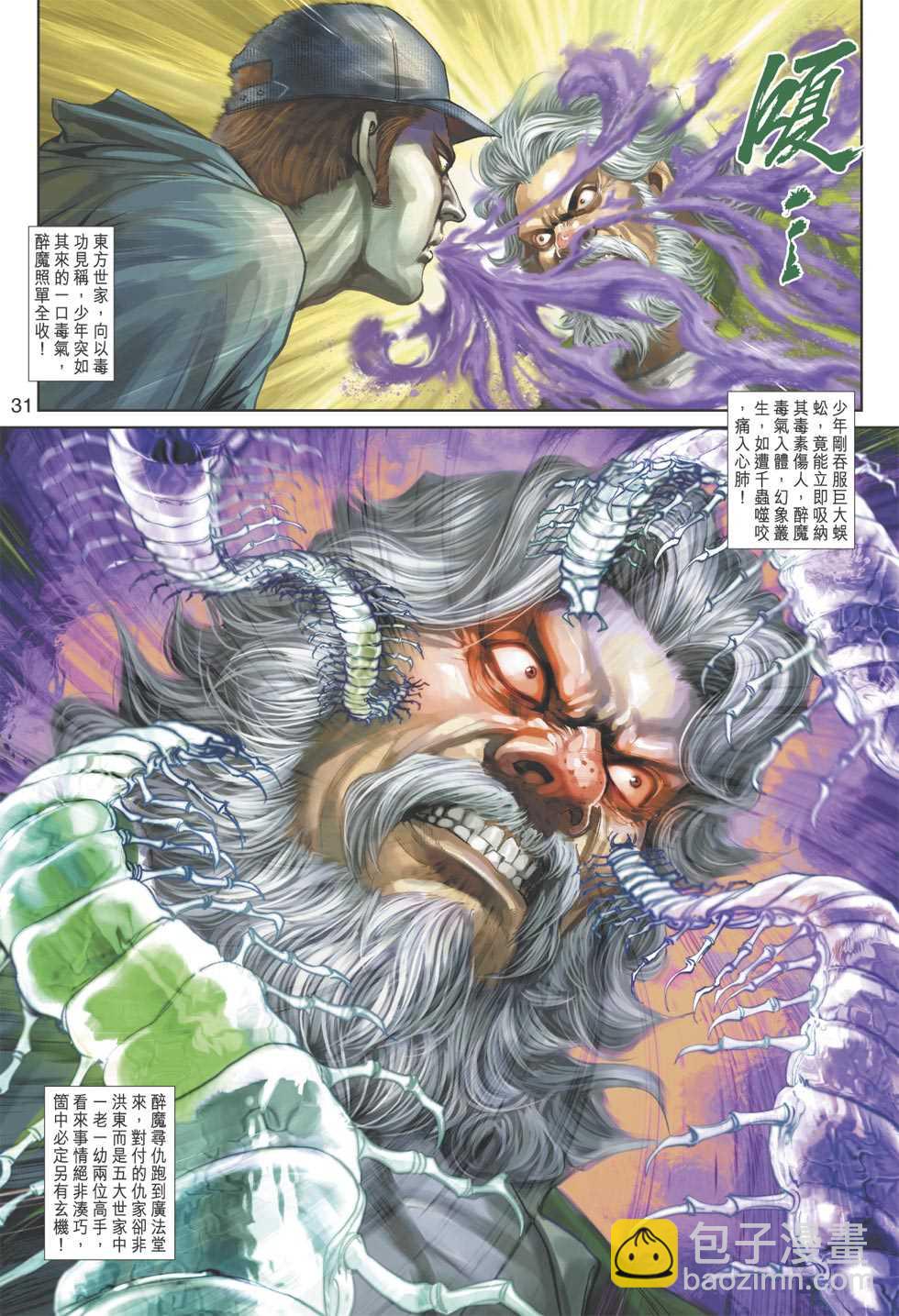 新著龙虎门韩漫全集-第359回无删减无遮挡章节图片 