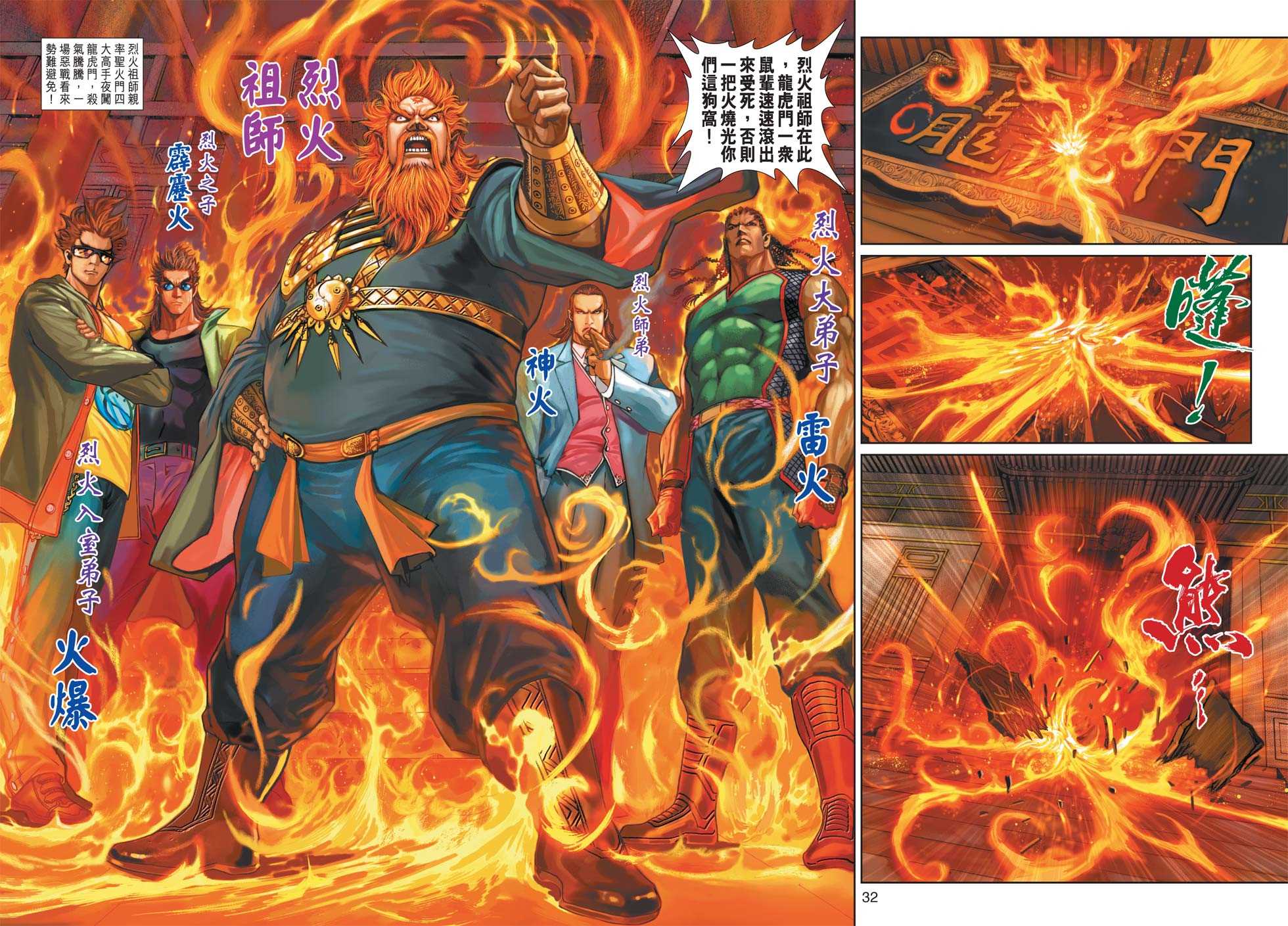 新著龙虎门韩漫全集-第359回无删减无遮挡章节图片 
