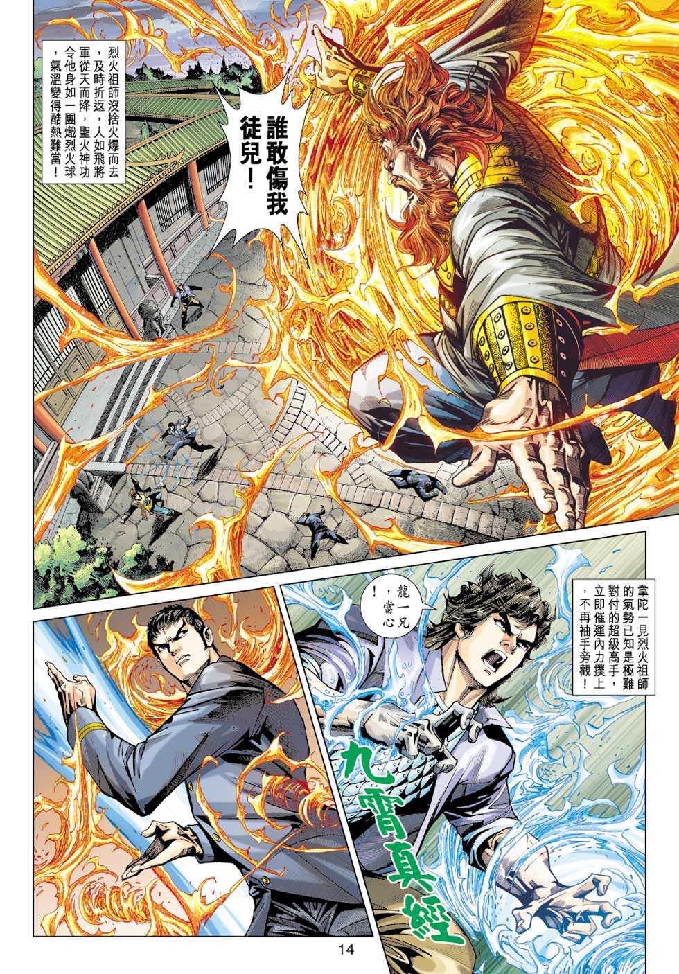 新著龙虎门韩漫全集-第362回无删减无遮挡章节图片 