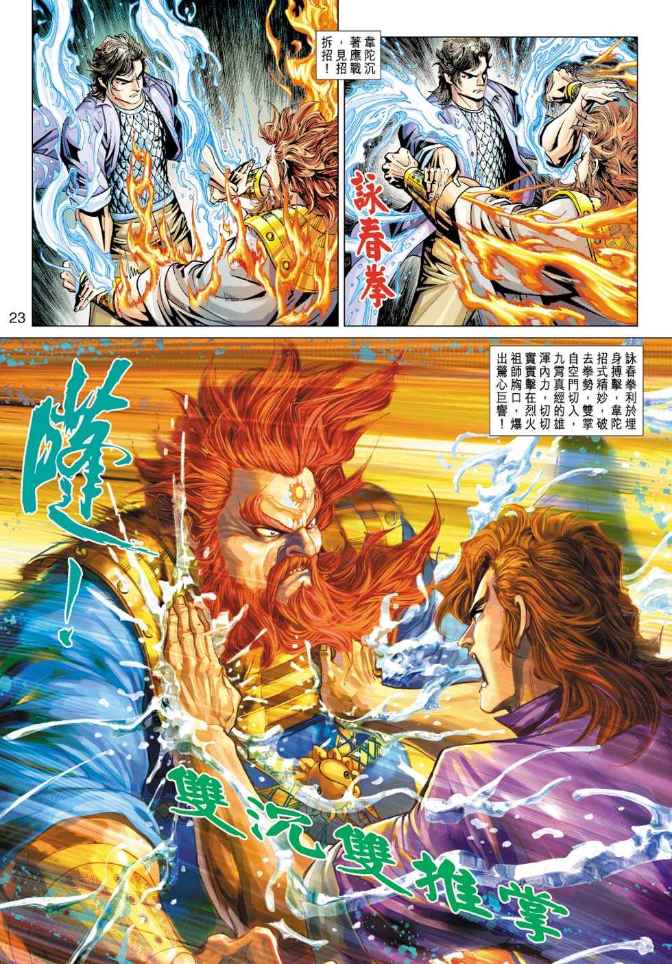新著龙虎门韩漫全集-第362回无删减无遮挡章节图片 