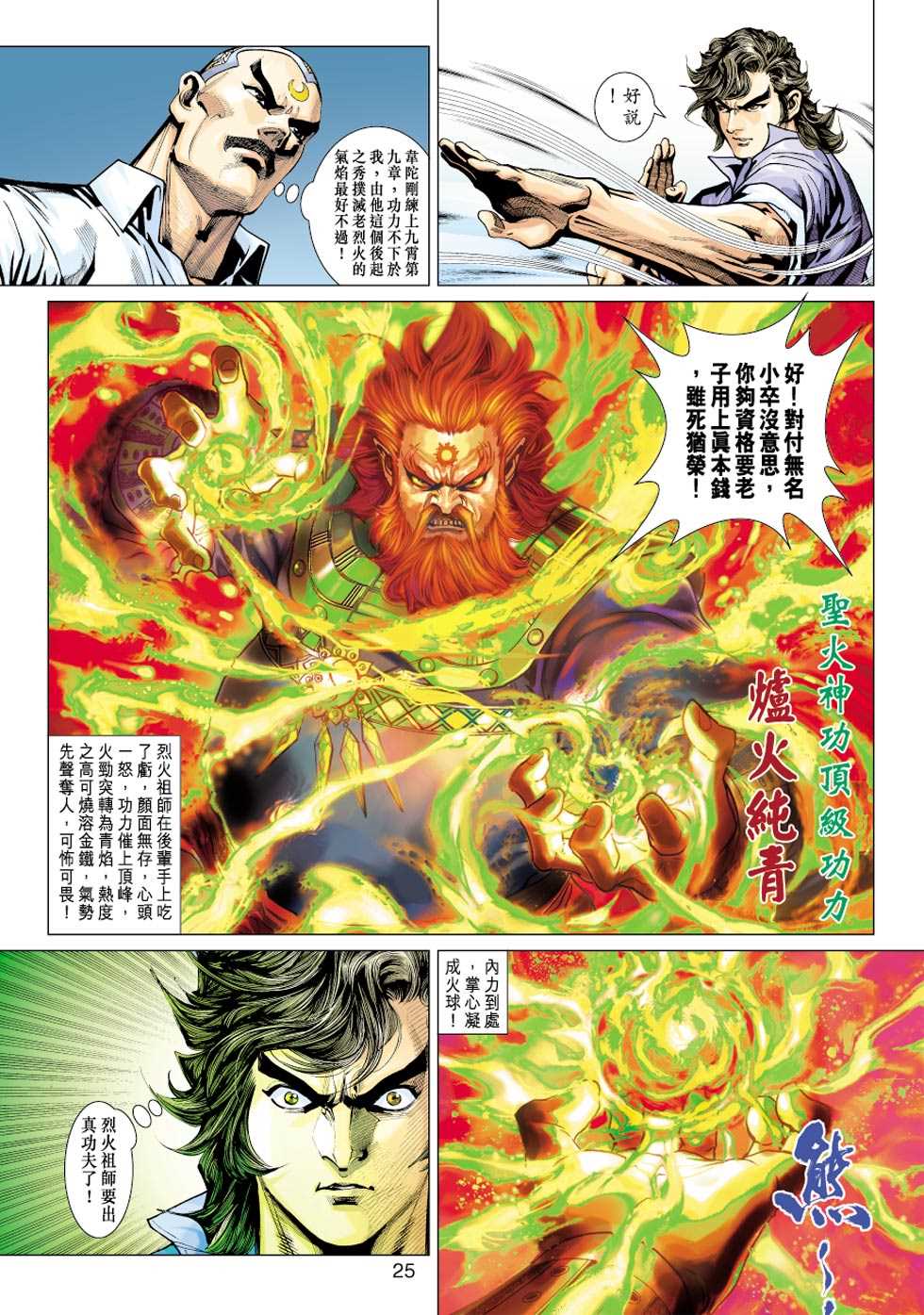 新著龙虎门韩漫全集-第362回无删减无遮挡章节图片 