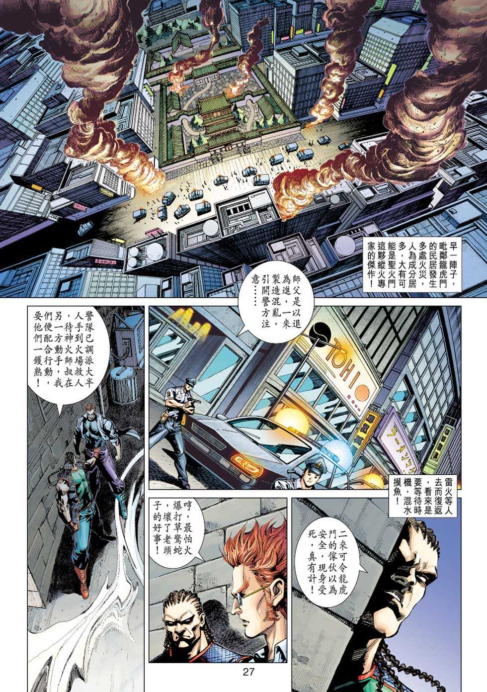 新著龙虎门韩漫全集-第362回无删减无遮挡章节图片 