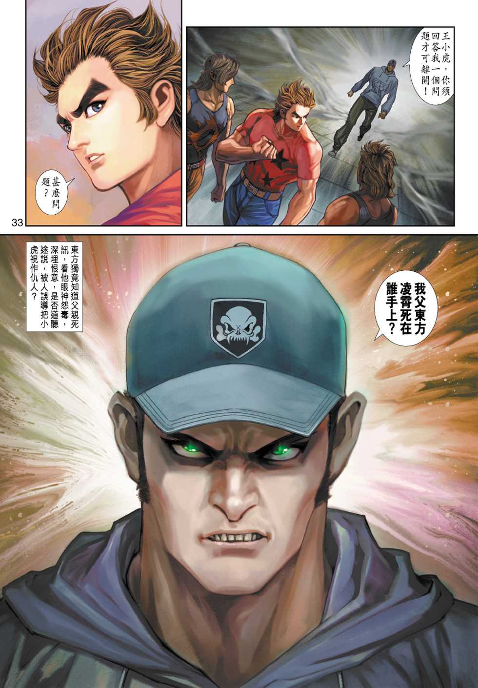 新著龙虎门韩漫全集-第362回无删减无遮挡章节图片 
