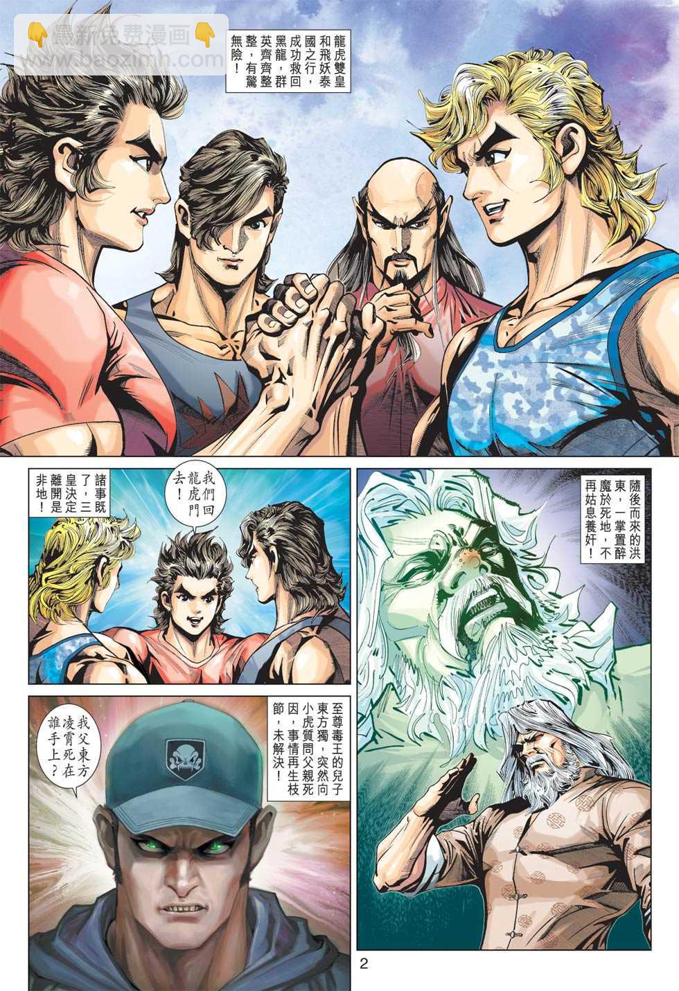 新著龙虎门韩漫全集-第363回无删减无遮挡章节图片 