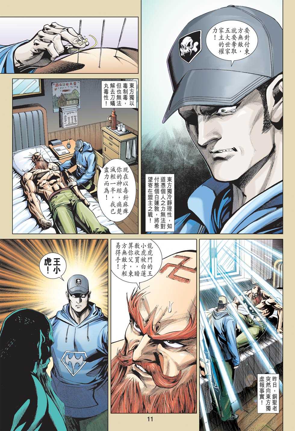 新著龙虎门韩漫全集-第363回无删减无遮挡章节图片 