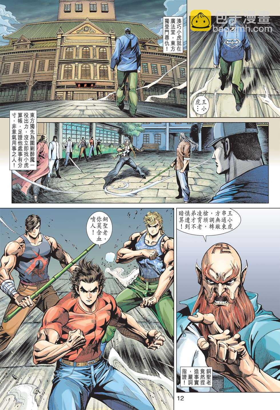 新著龙虎门韩漫全集-第363回无删减无遮挡章节图片 