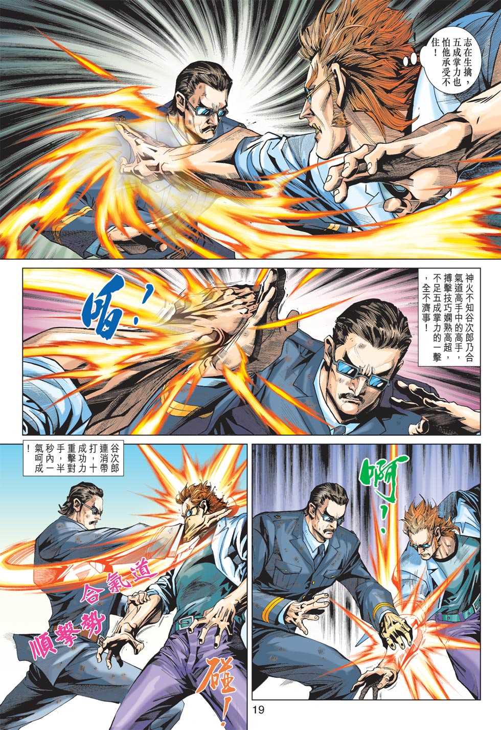 新著龙虎门韩漫全集-第363回无删减无遮挡章节图片 