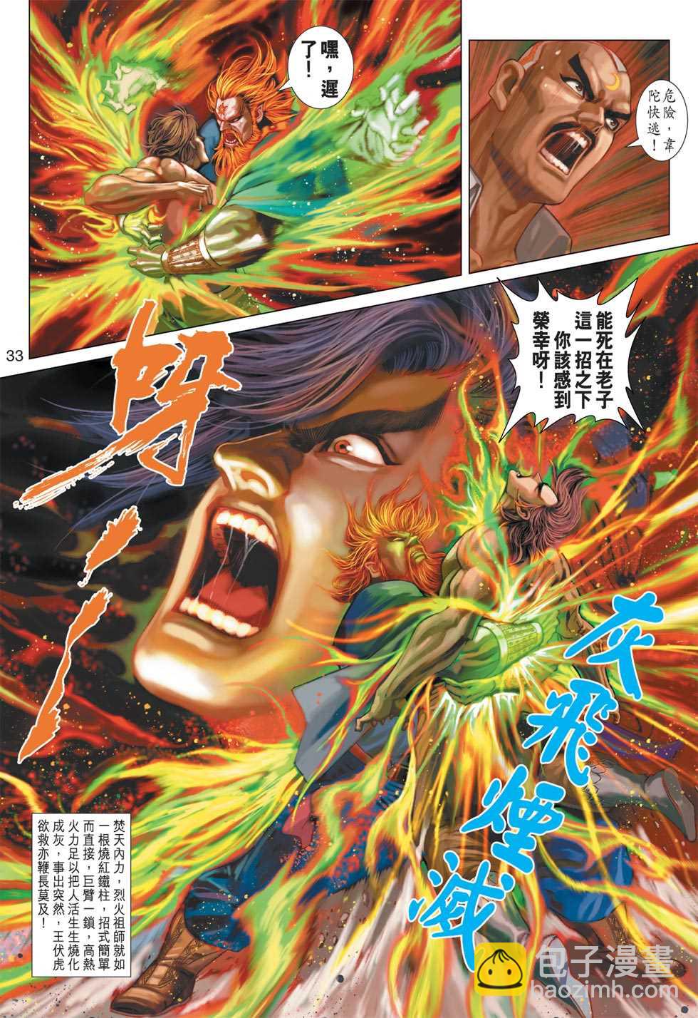 新著龙虎门韩漫全集-第363回无删减无遮挡章节图片 