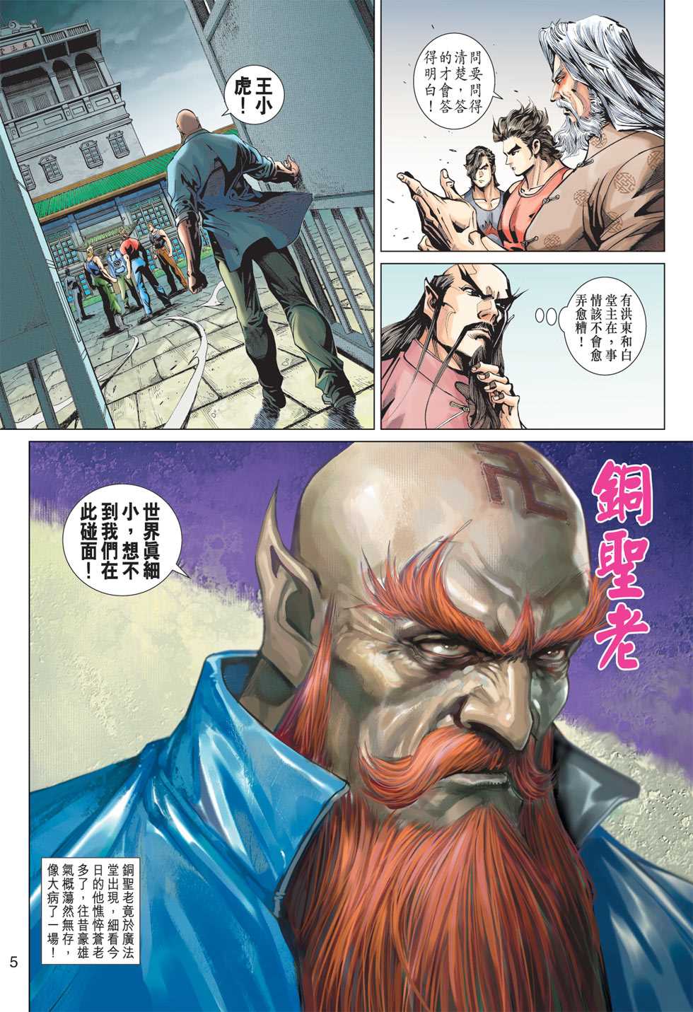 新著龙虎门韩漫全集-第363回无删减无遮挡章节图片 