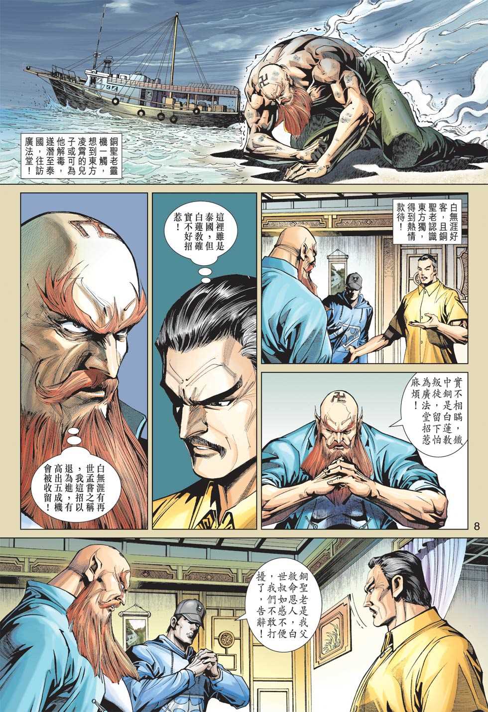 新著龙虎门韩漫全集-第363回无删减无遮挡章节图片 