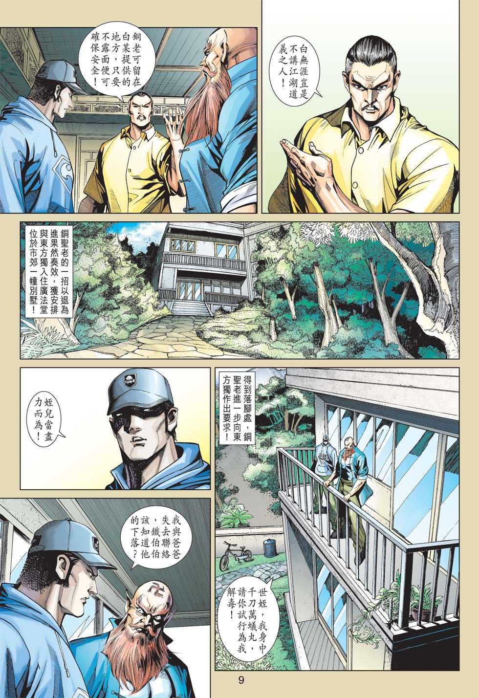 新著龙虎门韩漫全集-第363回无删减无遮挡章节图片 