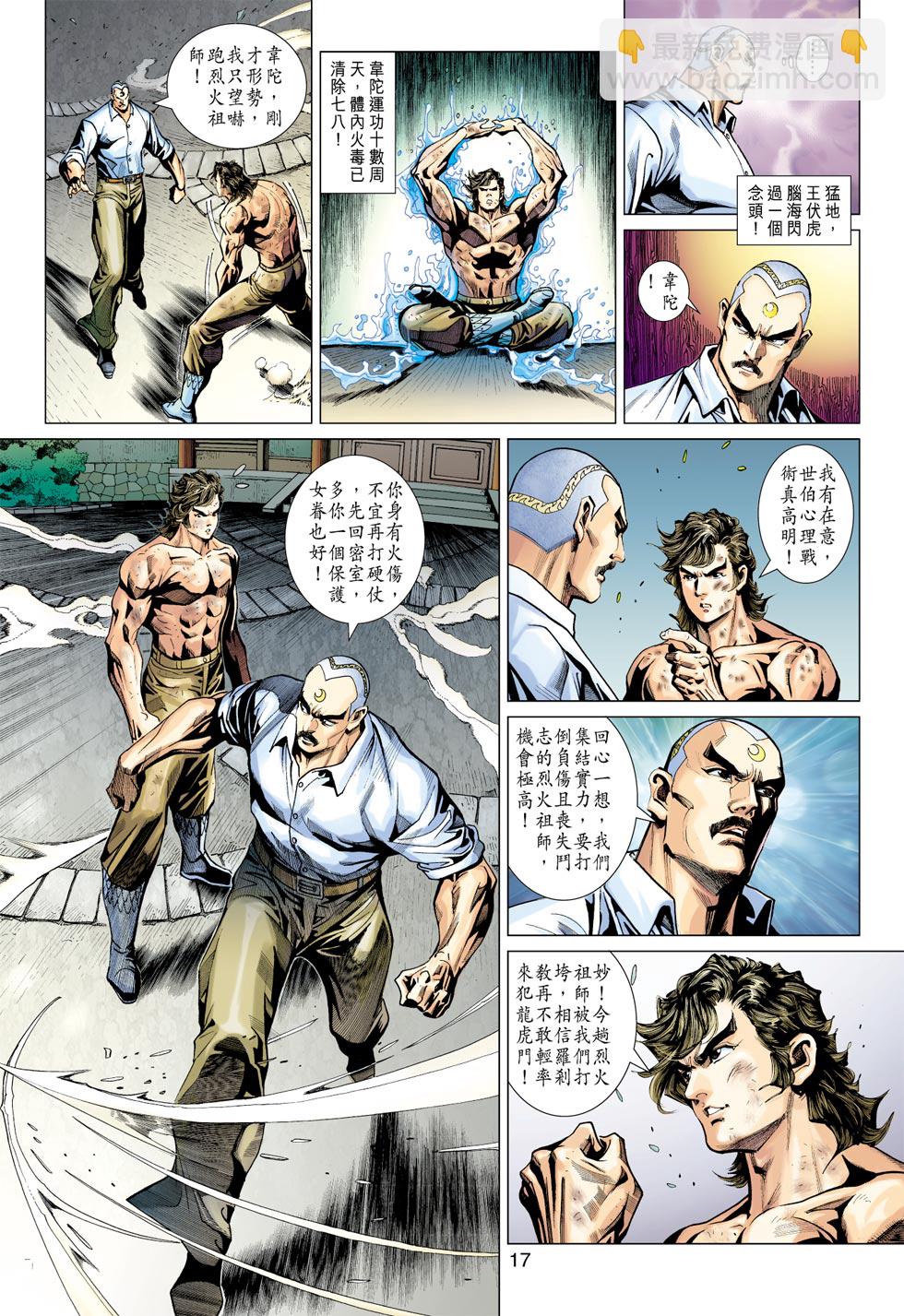 新著龙虎门韩漫全集-第364回无删减无遮挡章节图片 