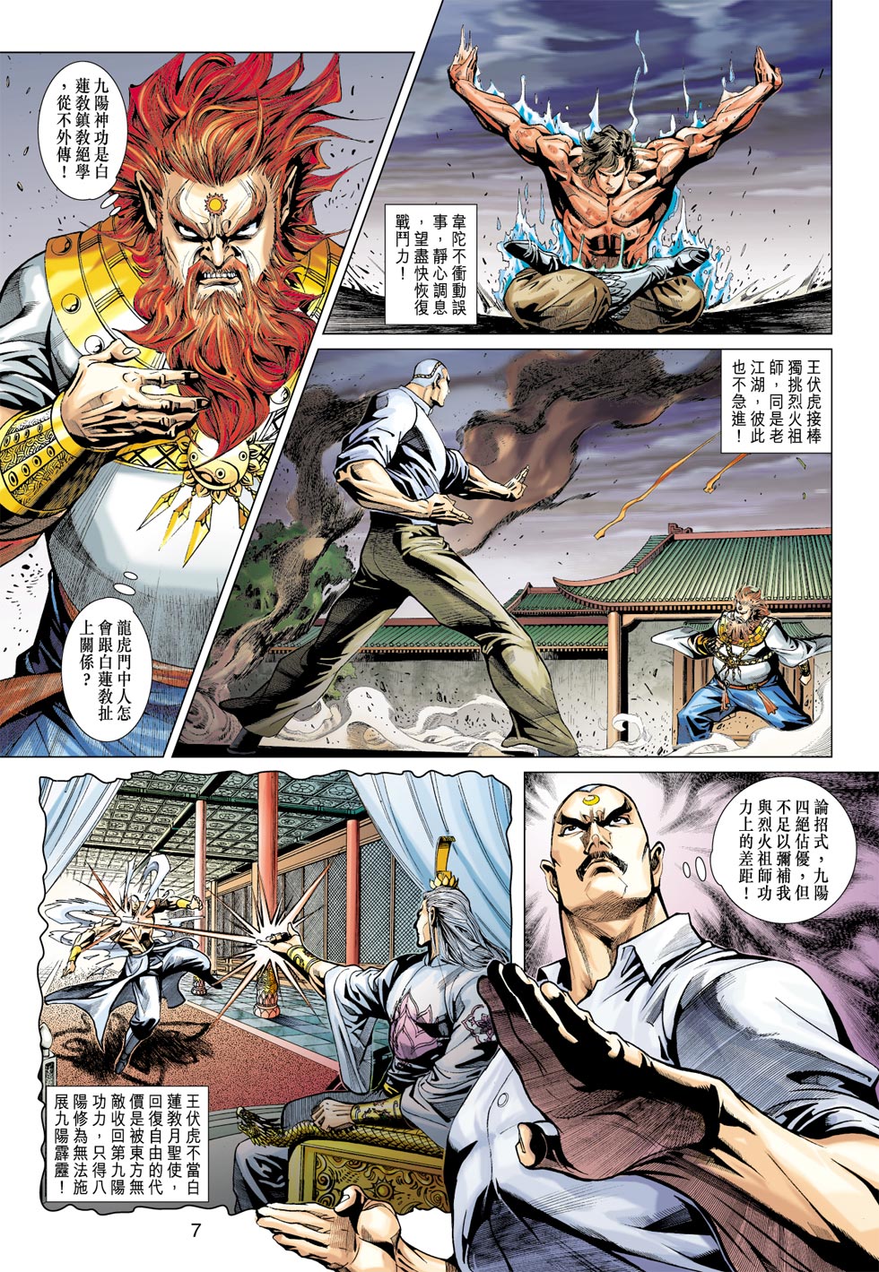 新著龙虎门韩漫全集-第364回无删减无遮挡章节图片 
