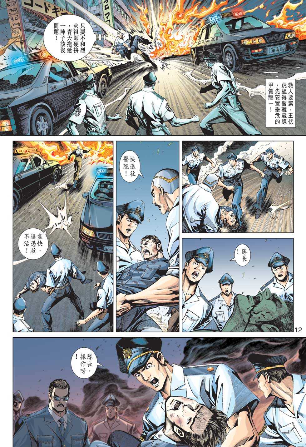 新著龙虎门韩漫全集-第365回无删减无遮挡章节图片 