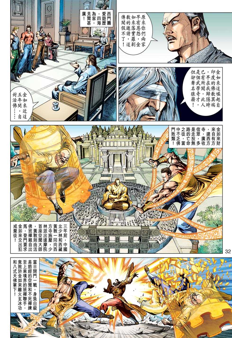 新著龙虎门韩漫全集-第365回无删减无遮挡章节图片 