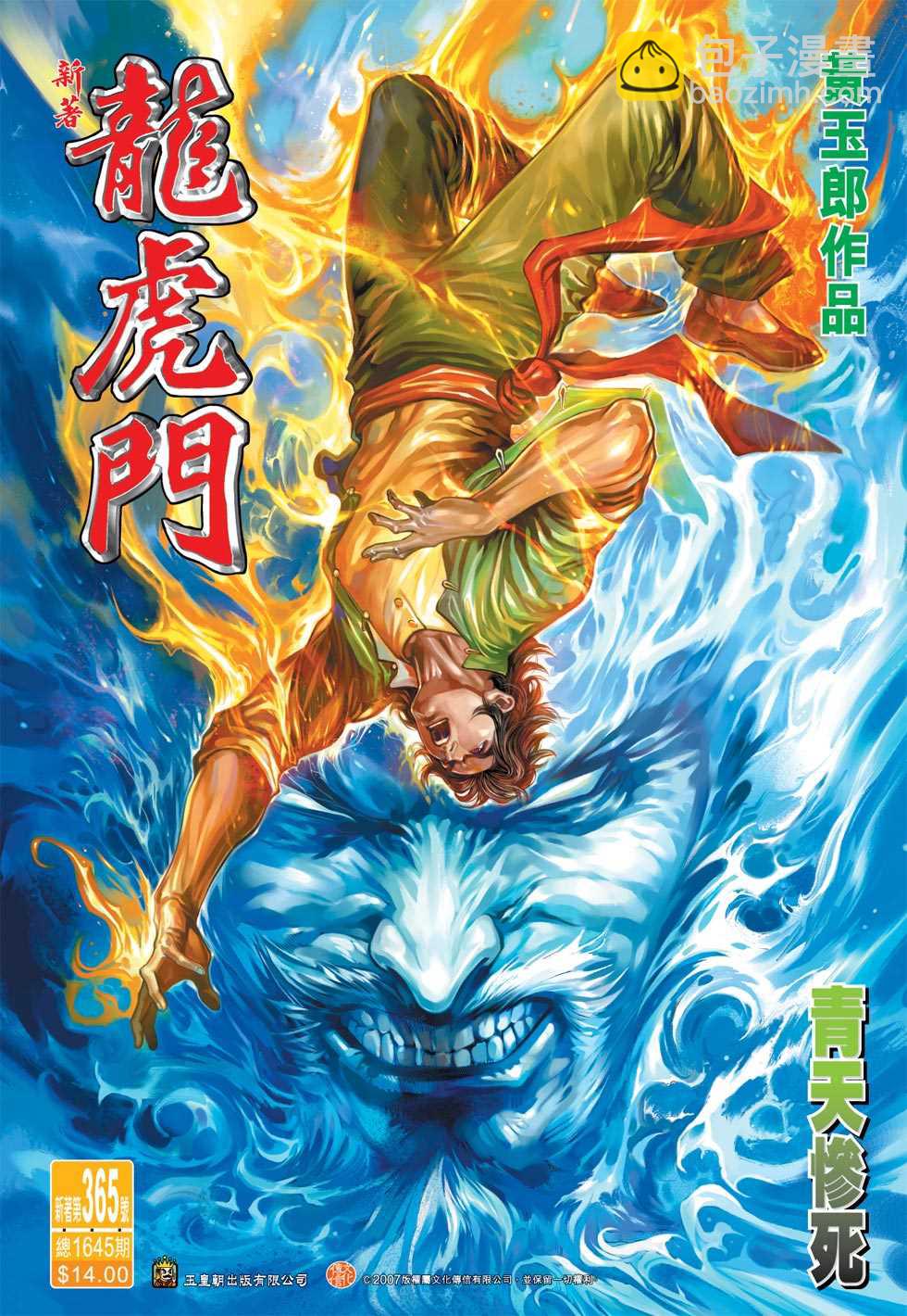 新著龙虎门韩漫全集-第365回无删减无遮挡章节图片 