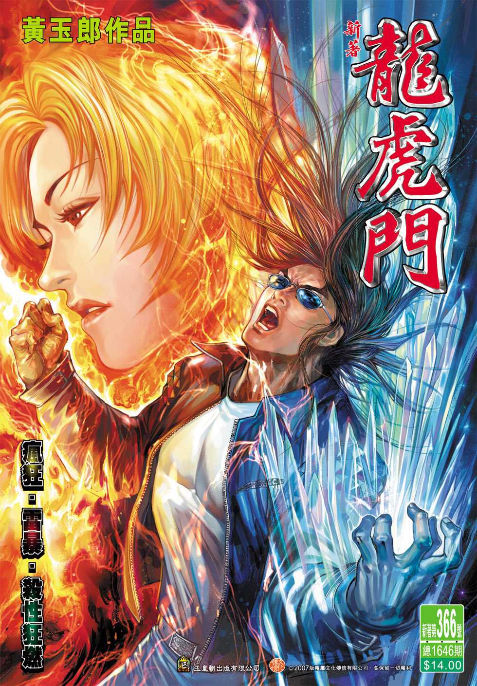 新著龙虎门韩漫全集-第366回无删减无遮挡章节图片 