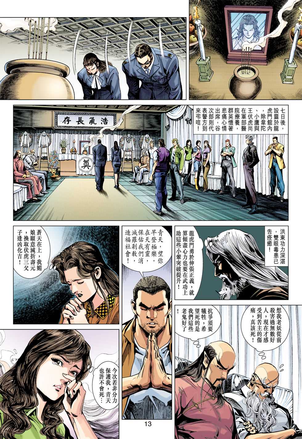 新著龙虎门韩漫全集-第366回无删减无遮挡章节图片 
