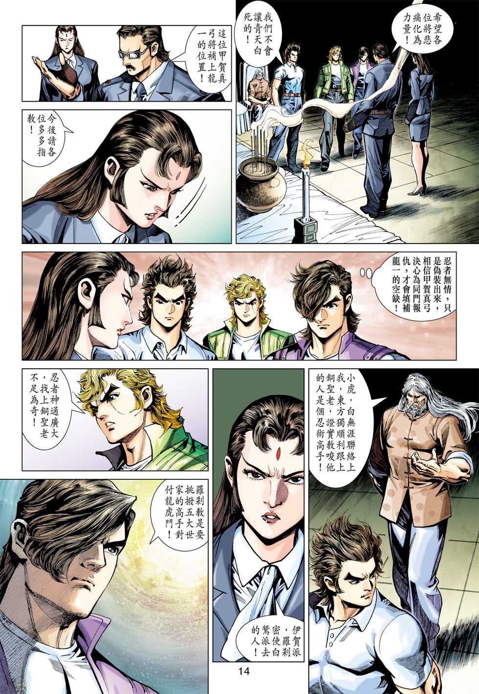 新著龙虎门韩漫全集-第366回无删减无遮挡章节图片 