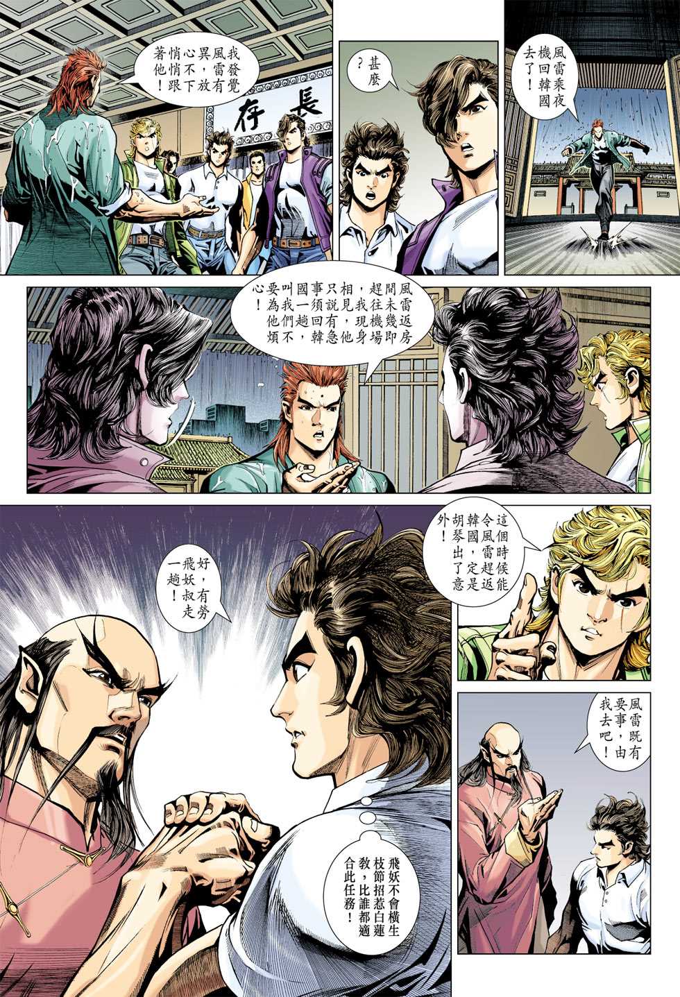 新著龙虎门韩漫全集-第366回无删减无遮挡章节图片 