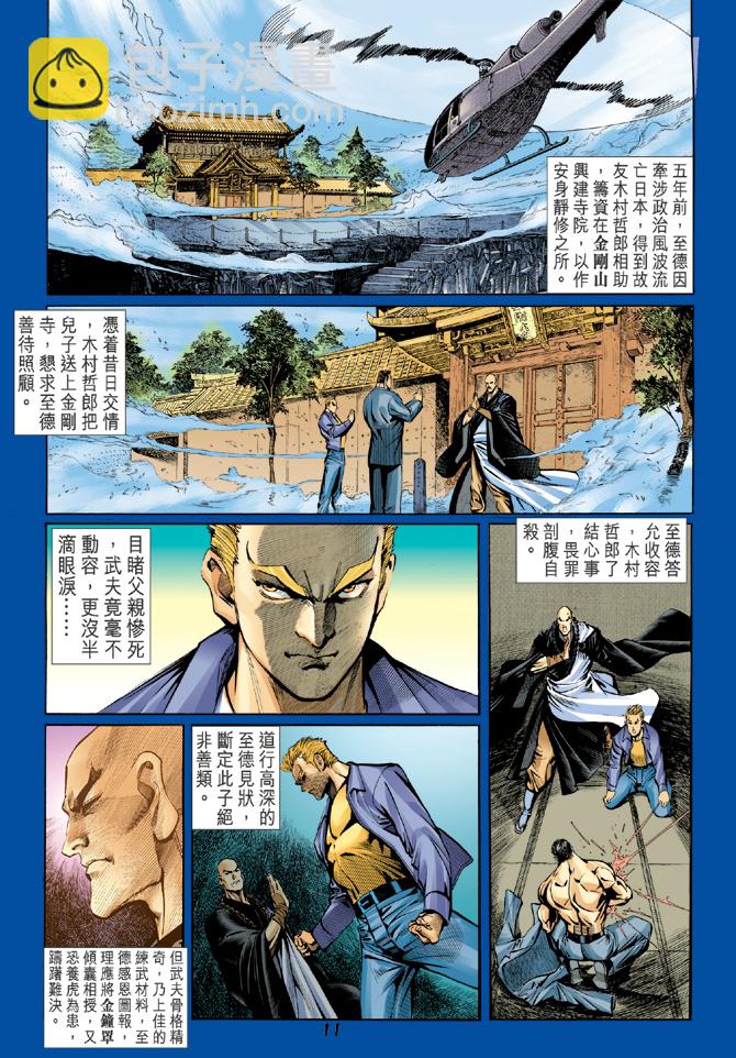 新著龙虎门韩漫全集-第37回无删减无遮挡章节图片 