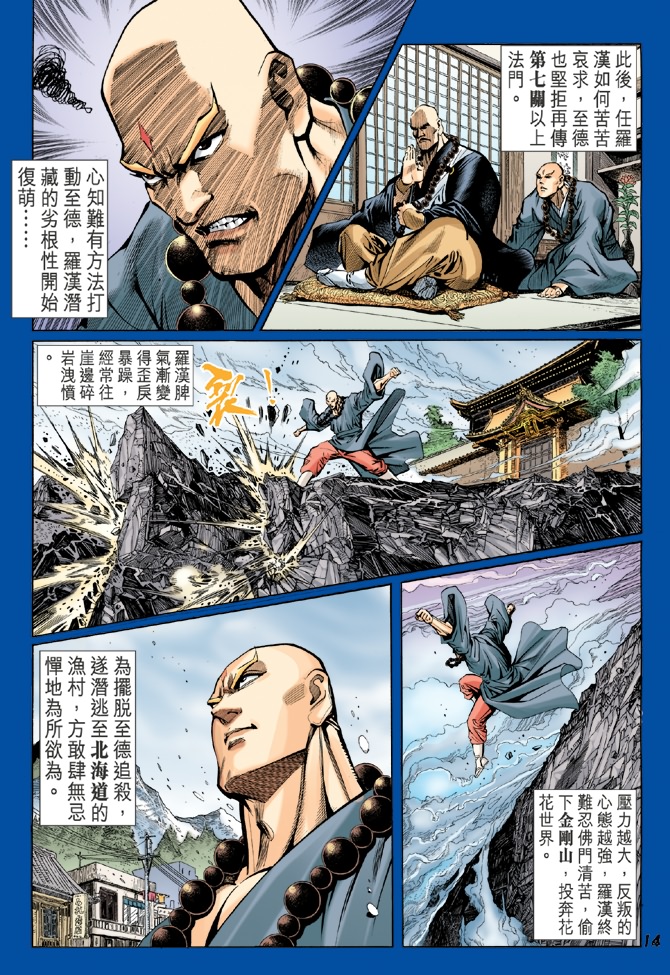 新著龙虎门韩漫全集-第37回无删减无遮挡章节图片 