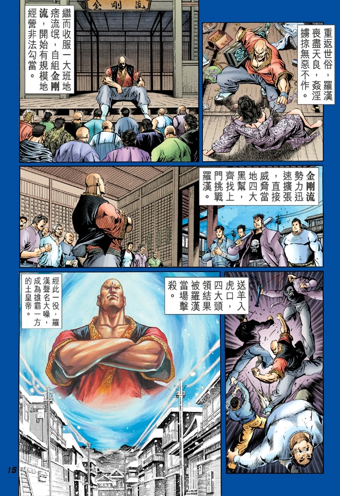 新著龙虎门韩漫全集-第37回无删减无遮挡章节图片 