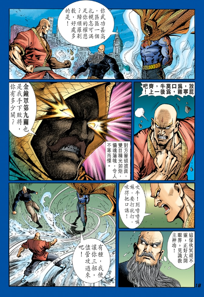 新著龙虎门韩漫全集-第37回无删减无遮挡章节图片 