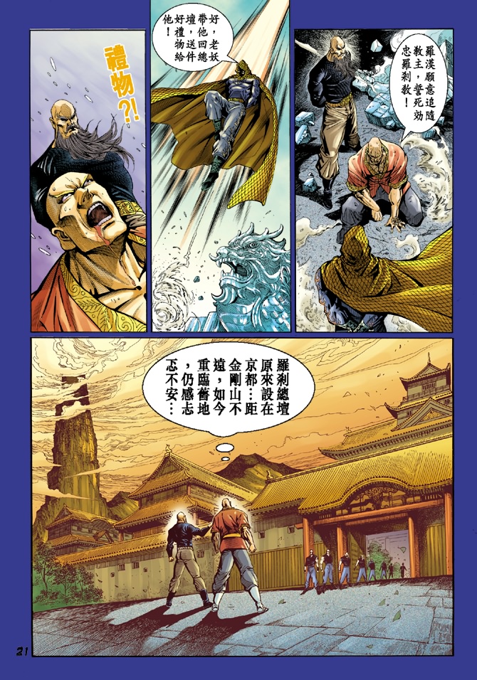 新著龙虎门韩漫全集-第37回无删减无遮挡章节图片 