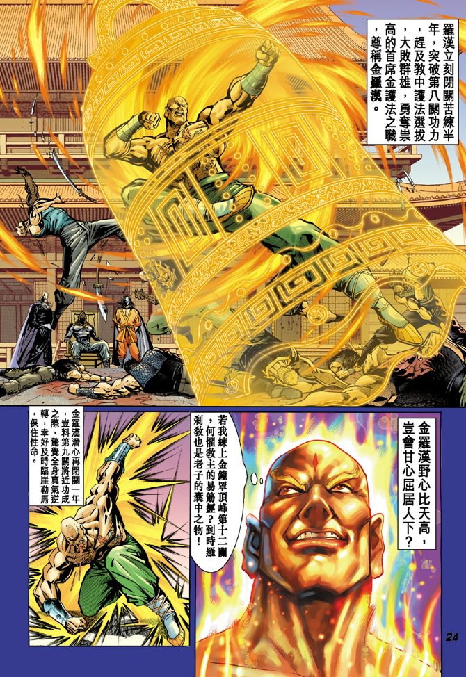 新著龙虎门韩漫全集-第37回无删减无遮挡章节图片 