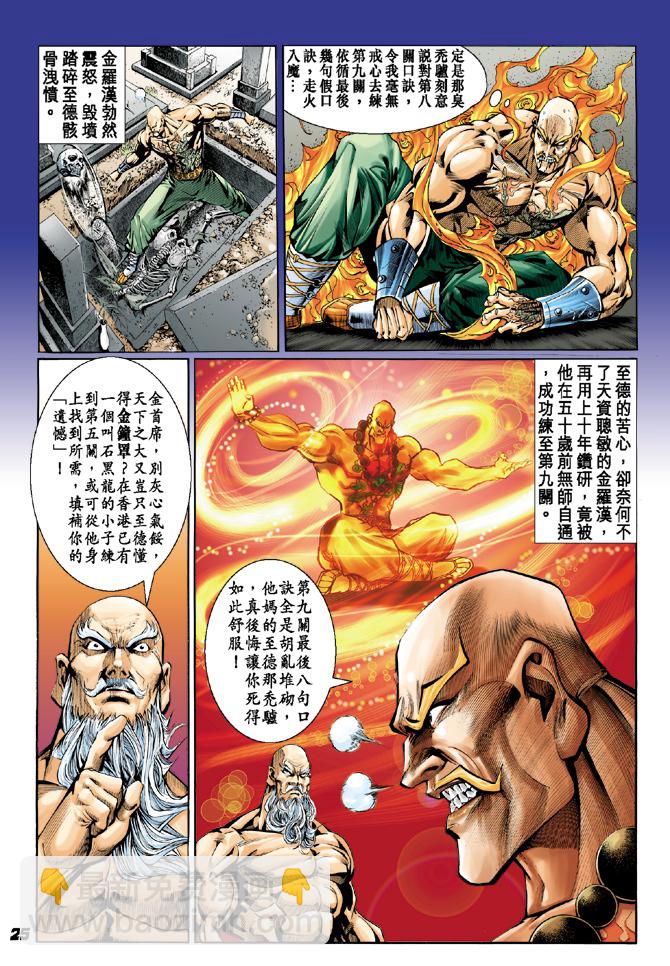 新著龙虎门韩漫全集-第37回无删减无遮挡章节图片 