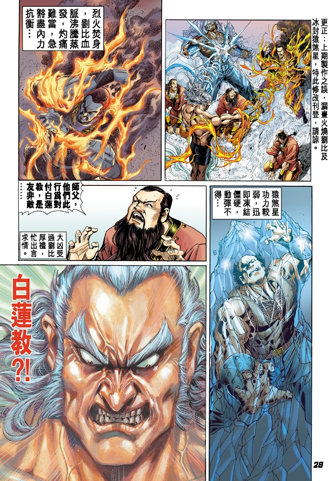 新著龙虎门韩漫全集-第37回无删减无遮挡章节图片 