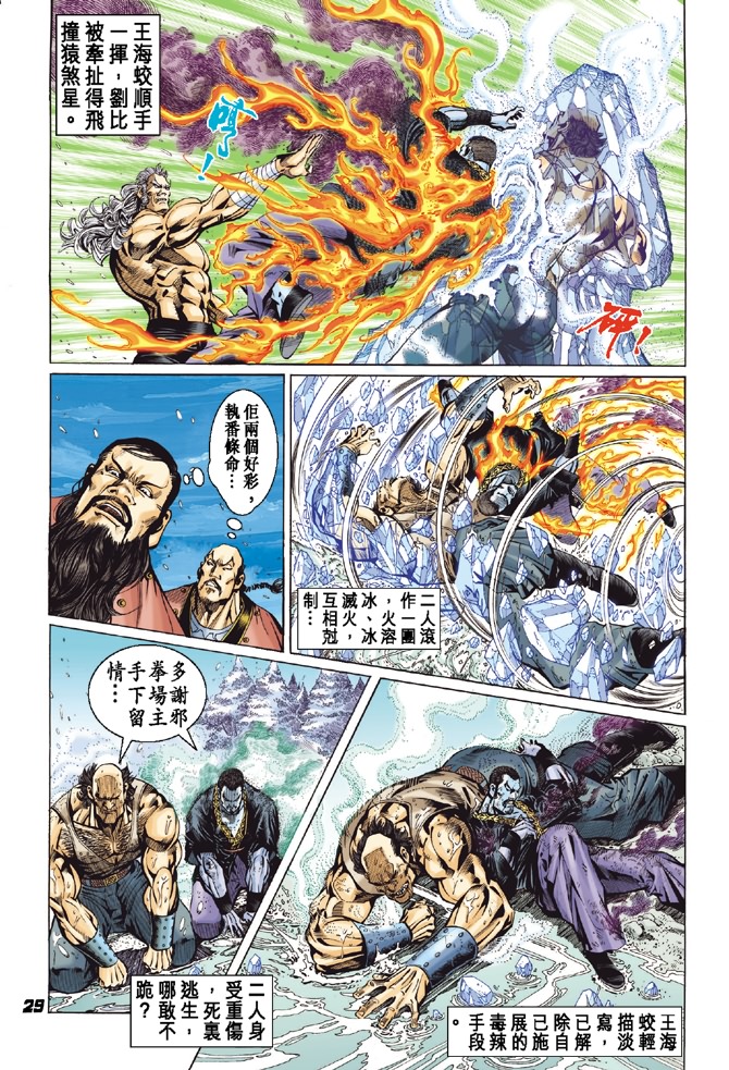 新著龙虎门韩漫全集-第37回无删减无遮挡章节图片 