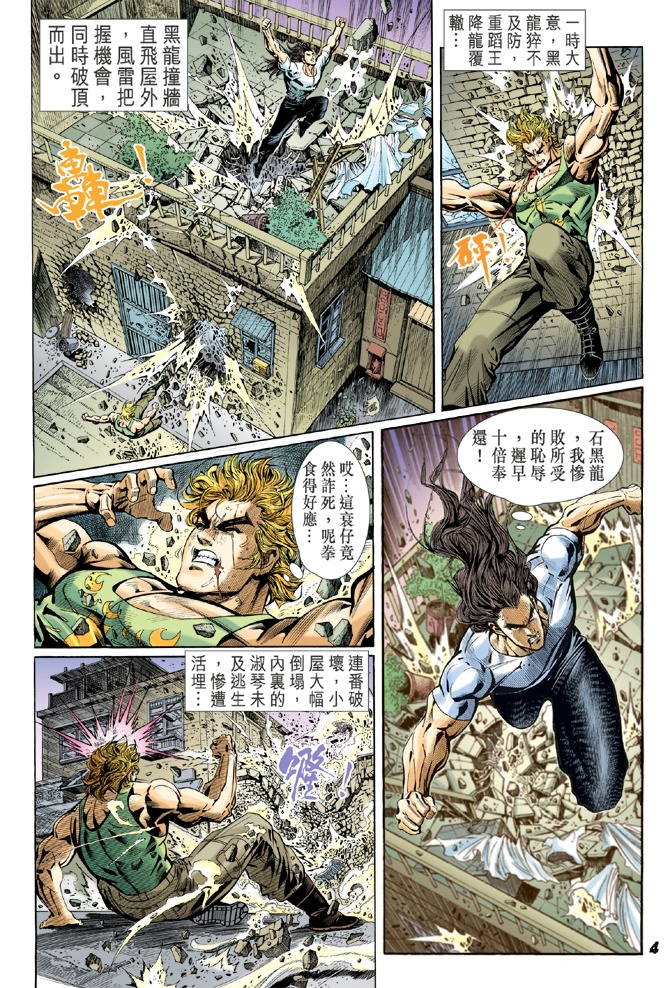 新著龙虎门韩漫全集-第37回无删减无遮挡章节图片 
