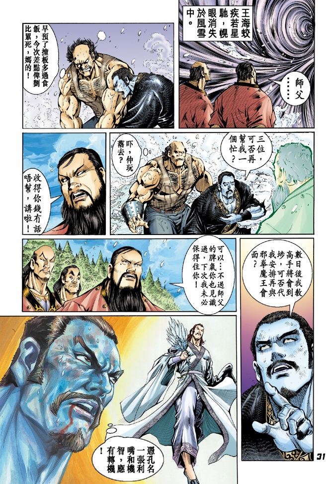 新著龙虎门韩漫全集-第37回无删减无遮挡章节图片 