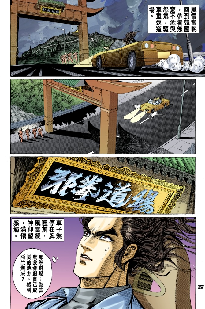 新著龙虎门韩漫全集-第37回无删减无遮挡章节图片 
