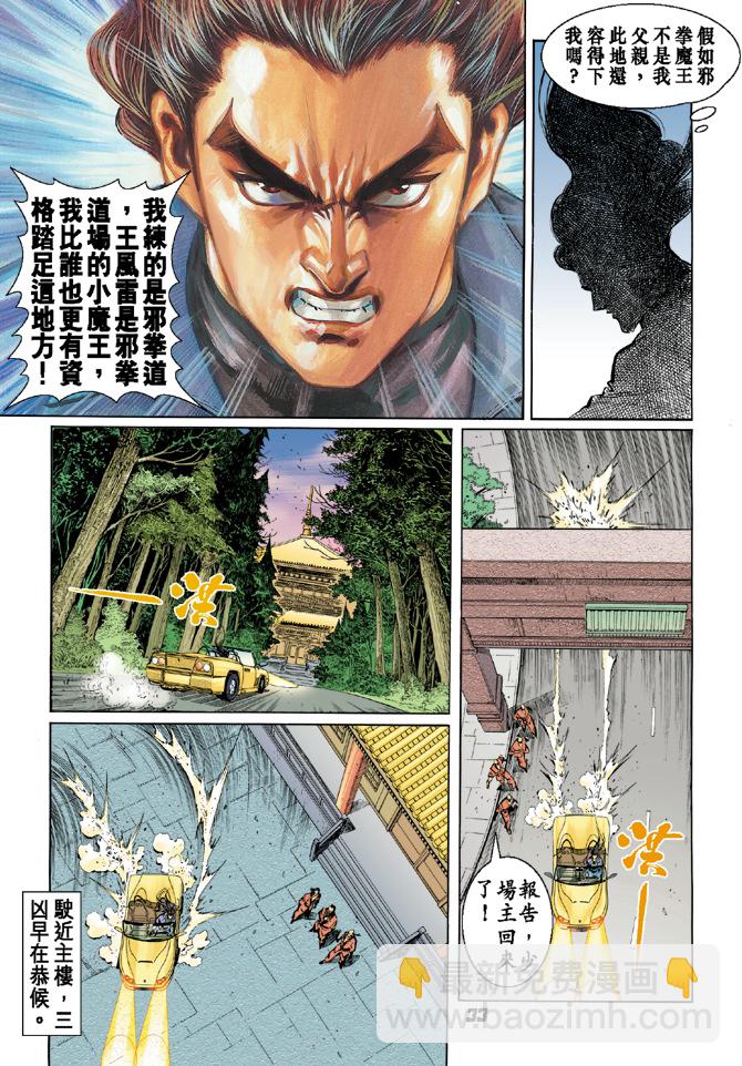 新著龙虎门韩漫全集-第37回无删减无遮挡章节图片 