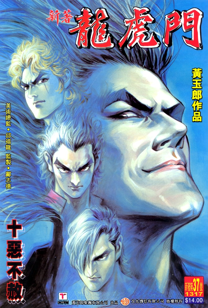 新著龙虎门韩漫全集-第37回无删减无遮挡章节图片 
