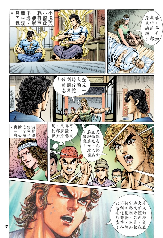 新著龙虎门韩漫全集-第37回无删减无遮挡章节图片 