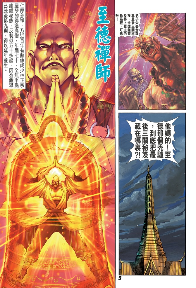 新著龙虎门韩漫全集-第37回无删减无遮挡章节图片 