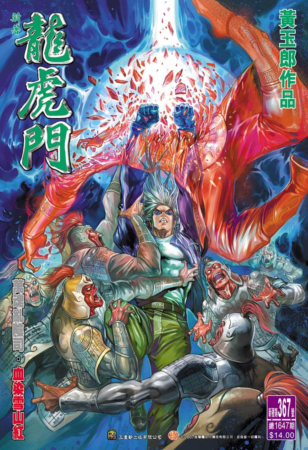 新著龙虎门韩漫全集-第367回无删减无遮挡章节图片 