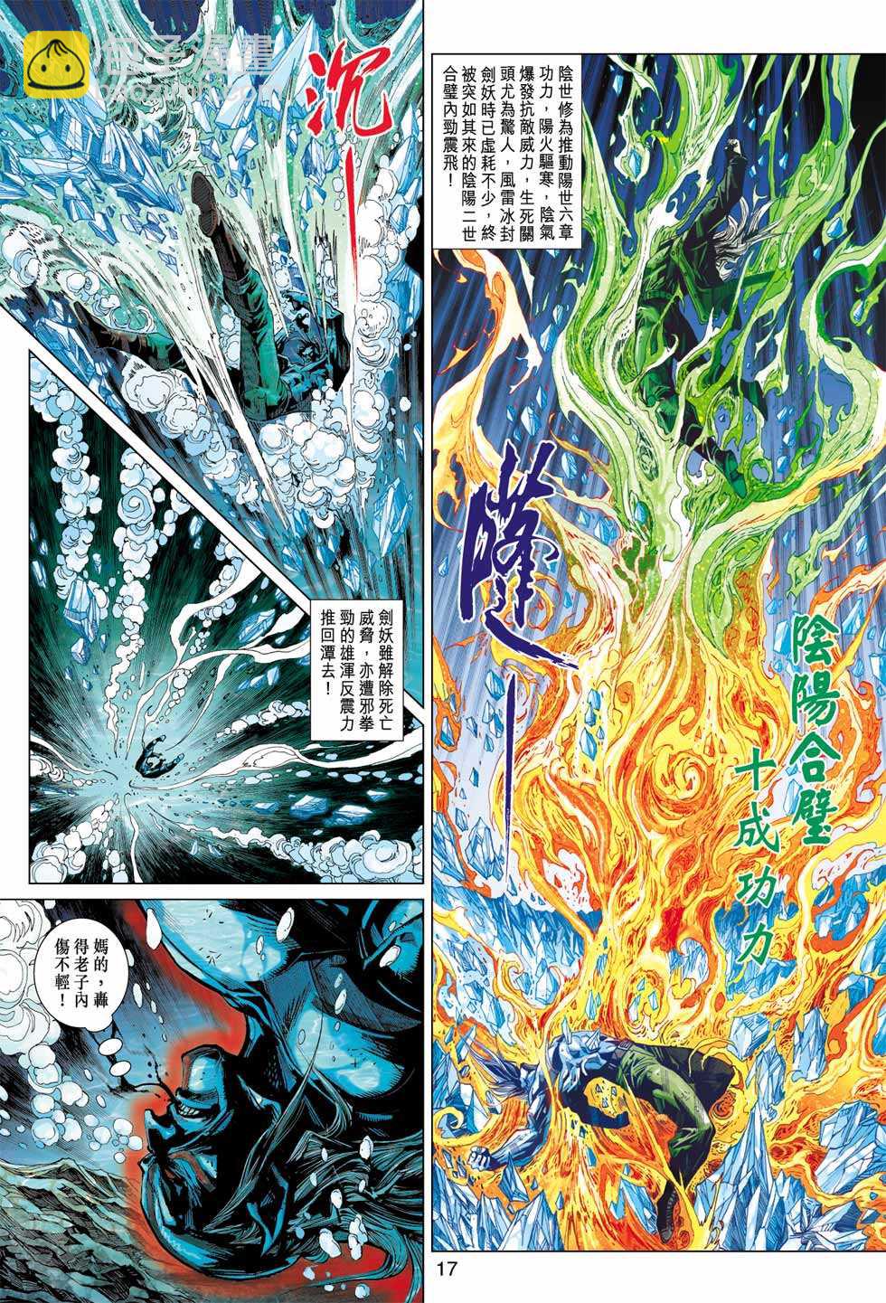 新著龙虎门韩漫全集-第367回无删减无遮挡章节图片 