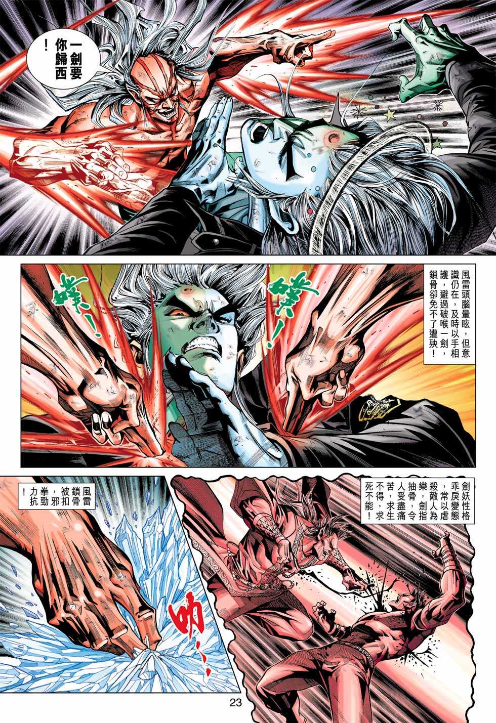 新著龙虎门韩漫全集-第367回无删减无遮挡章节图片 
