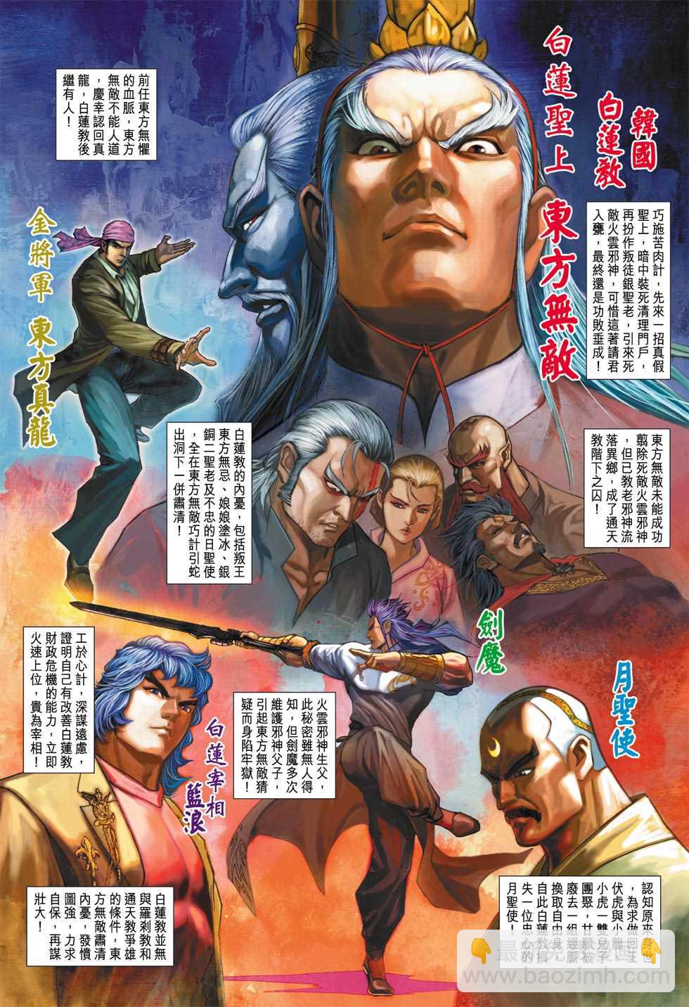 新著龙虎门韩漫全集-第367回无删减无遮挡章节图片 