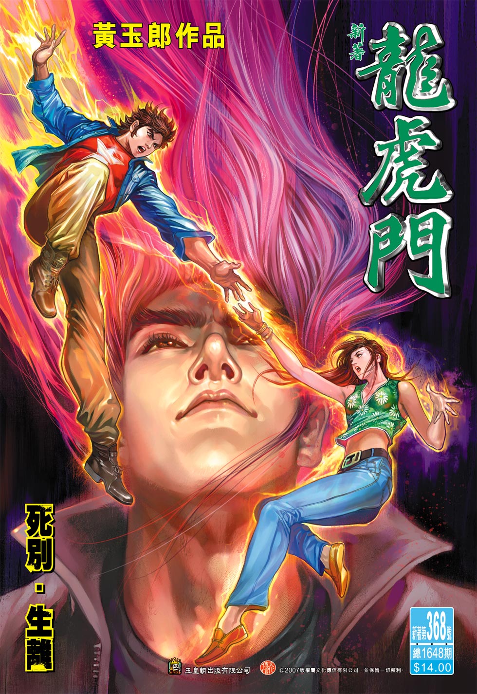 新著龙虎门韩漫全集-第368回无删减无遮挡章节图片 