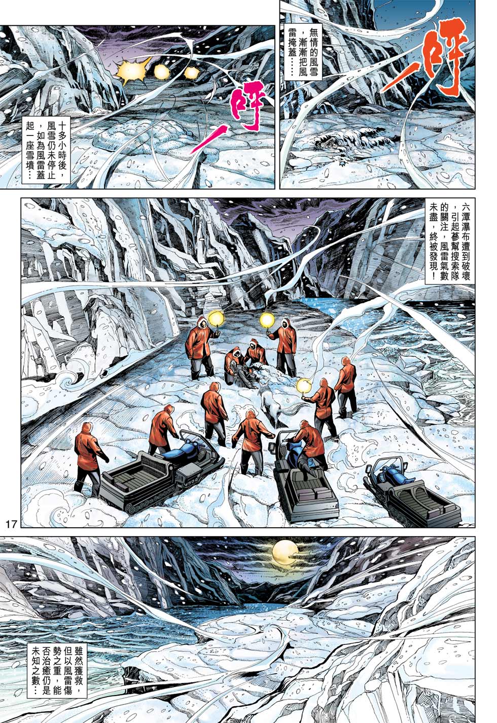 新著龙虎门韩漫全集-第368回无删减无遮挡章节图片 