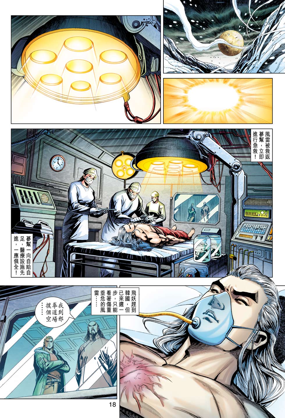 新著龙虎门韩漫全集-第368回无删减无遮挡章节图片 