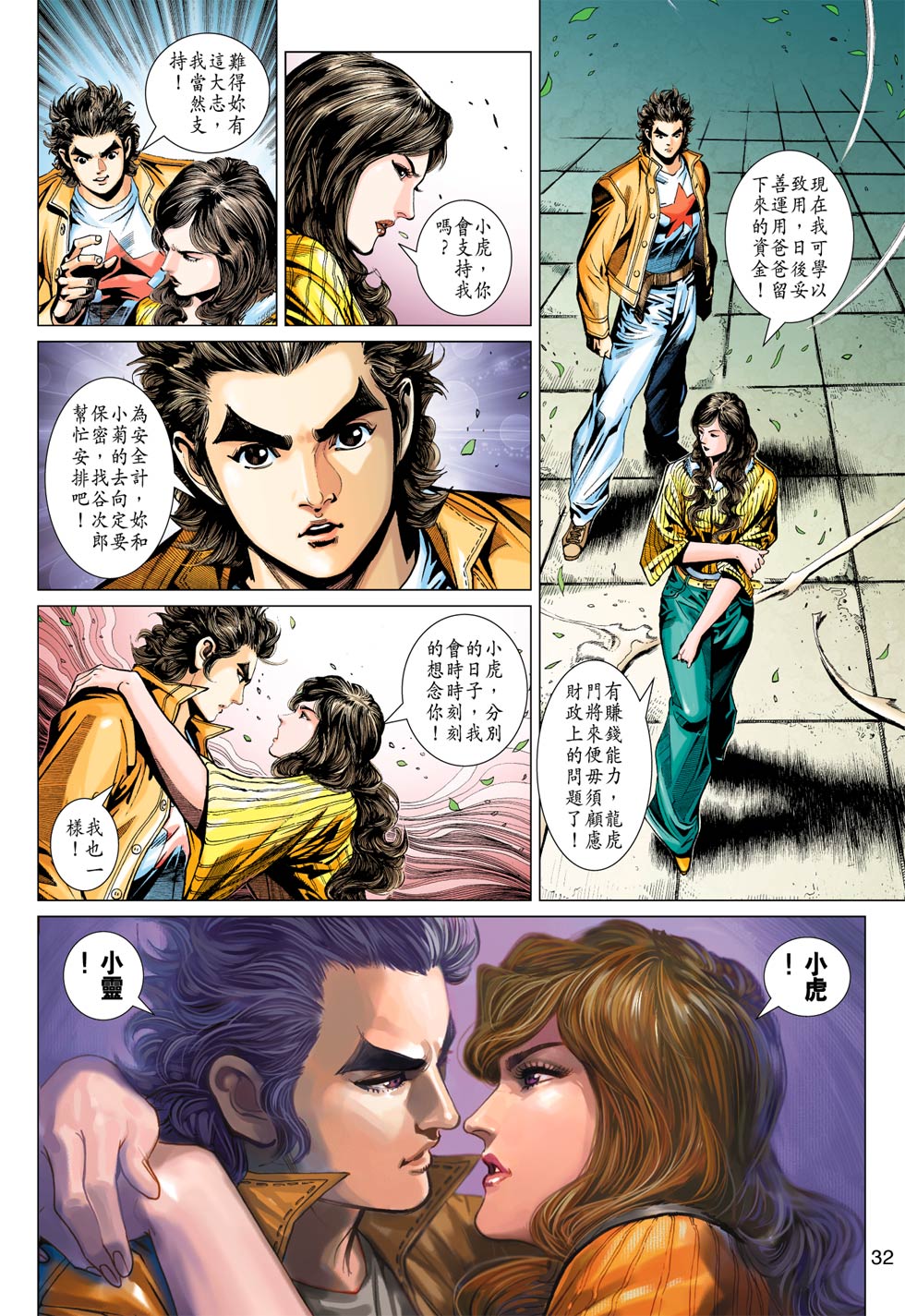 新著龙虎门韩漫全集-第368回无删减无遮挡章节图片 